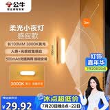 公牛（BULL）LED酷毙灯MC-A003E-CD床头衣柜条形小夜灯感应款3000K长100mm