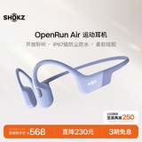 韶音（SHOKZ）【七夕情人节礼物】OpenRun Air骨传导耳机开放式运动跑步超长续航无线蓝牙耳机适用于苹果 风信紫