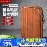 美厨（MAXCOOK）乌檀木砧板菜板 加厚天然整木菜板婴儿辅食砧板30*20*2cm MCPJ662