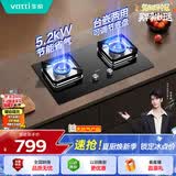 华帝【小灶王】燃气灶天然气嵌入式免费上门安装以旧换新小尺寸5.2kW猛火煤气灶双灶台燃气灶具i10106