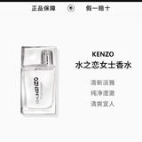 KENZO 凯卓风之恋 水之恋纯净之水男士女士淡香水节日情人节生日礼物 水之恋女士香水 30ML
