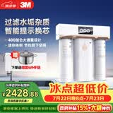 3M净水器家用净水机智能直饮RO反渗透过滤器 400G净饮机无桶大通量纯水机 R8-39G(C)