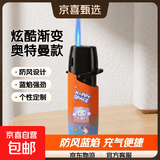 新款炫酷可爱卡通个性渐变防风打火机直冲蓝焰充气打火机送男友 奥特曼 单机 1个