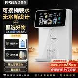 梵普森家用壁挂管线机无水箱速热线管机可接桶装水自吸抽水烧水饮水机净水器套装即热式 FPS-C638-皓月白丨桶装水&净水器两用款