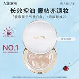 爱敬三色星空白气垫bb霜控油持妆遮瑕粉底油皮13#14g*2送女友礼物
