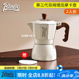 Bincoo双阀摩卡壶第三代煮咖啡壶意式浓缩萃取家用冰美式拿铁咖啡器具 【2人份】白色摩卡壶+滤纸/ 双阀