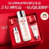 SK-II神仙水精华液75ml礼盒sk2补水保湿化妆全套护肤品套装生日礼物女