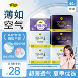 自由点空气无感卫生巾超薄舒睡组合装透气防漏姨妈干爽6包44片