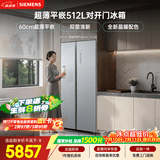 西门子（SIEMENS）超薄512L对开门冰箱 60cm零嵌入式大容量 抑菌清新 变温储鲜 一级能效 晶耀 KA99BE163C 国家补贴