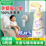 星帮尼马桶消毒杀菌喷雾孕妇儿童专用液坐垫圈卫生间厕所坐便器盖清洁剂