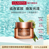娇韵诗Clarins弹簧晚安面霜50ml全肤质型紧致淡纹护肤品生日礼物送女友
