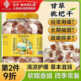 南同四海甘草枇杷糕戒烟糖男士戒烟零食小吃枇杷膏枇杷糖搭润喉糖独立包装