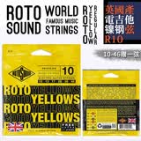 ROTOSOUND英国产 电吉他琴弦 ROTO吉他弦镀镍防锈七八弦套弦R9 09 【镀镍 双1弦】R10 10-46