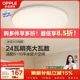 欧普照明（OPPLE）吸顶灯卧室灯具可调光LED照明灯饰简约大气高显色护眼冰玉 呵护光