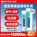 洛芙醋酸曲安奈德益康唑乳膏21g治脚气药止痒脱皮烂脚丫真菌感染自营去脚气膏湿疹汗疱疹药膏