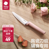 babycare 辅食刀具套装 婴儿辅食机料理工具婴儿多功能一体研磨器 陶瓷刀具馥郁粉-小号