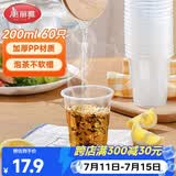 美丽雅一次性杯子水杯 航空杯200ml*60只 食品级耐高温太空茶水酒杯