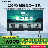 MALG触摸巨幕120英寸触屏会议平板一体机4K超高清商用显示器 智慧屏电子白板投屏视频教学液晶超大屏幕 100MX双系统i7【1米9液晶屏】会议教学两用