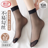 浪莎丝袜女短袜春夏薄款10A抑菌对耐磨水晶丝透明中筒肉色袜子黑色20