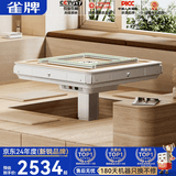 雀牌【榻榻米升降】麻将机全自动餐桌两用低音家用电动一体四口机 【升降】珍珠白2599