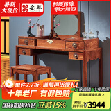 安邸红木家具非洲花梨（学名：刺猬紫檀）梳妆台 实木新中式化妆台古典卧室妆台家具 化妆台