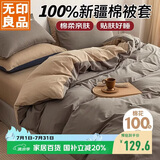 无印良品100%纯棉被套 全棉单人学生宿舍被罩单件 床上用品 220*240cm
