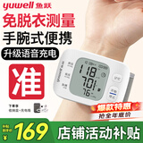 鱼跃（yuwell）【医用级准】手腕式精准电子血压计高血压仪家用测量仪器手表便携 【推荐高端款】体位+袖带自检+智能语音+充电+心率