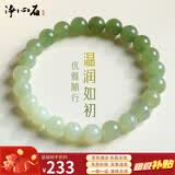 净心石和田玉手串浅青玉男女款渐变晴水单圈玉手链 单珠约8mm