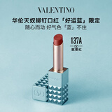 华伦天奴铆钉口红好运蓝限定137A口红礼盒化妆品生日礼物送女友