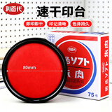优必利利百代速干印台 快干明色朱肉印泥红色纱布80MM   MS-75