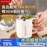 美厨（MAXCOOK）水杯马克杯 304不锈钢保温咖啡杯子带盖办公室冲饮泡茶500ml配勺