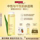 娇韵诗保湿化妆水200ml补水保湿舒缓净肤清爽维稳护肤品化妆品生日礼物