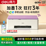 得力（deli）L532WS/L512ws彩色喷墨打印机墨仓式连供无线WiFi打印复印扫描三合一高清家用办公智能AI打印机 【AI云打印】套餐四：标配+40张相纸+1套墨水 超大印量 彩色喷墨打印机