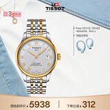天梭（TISSOT） 手表 力洛克系列男表 瑞士自动机械男士钢带商务表生日礼物