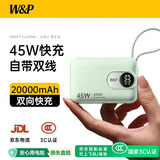 W&P【2026新款45W充电宝】3C认证可上飞机20000毫安大容量快充自带线小巧wp适用苹果18Pro华为小米