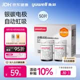鱼跃580/590血糖仪家用血糖试纸全自动免调码 无仪器+50试纸