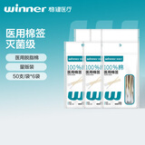 稳健（Winner）医用棉签竹棒型A1型通用型10cm50支*6袋便携装清洁消毒棉签