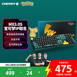 CHERRY樱桃MX3.0S机械键盘皮卡丘IP联名款宝可梦礼盒有线108键盘合金外壳电脑办公键盘电竞游戏键盘