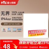 雷士（NVC）厨房灯铝扣板集成吊顶吸顶灯卫生间300×300LED平板无边界面板灯