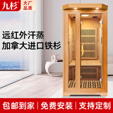 九杉红外线木质全息能量汗蒸房家庭用桑拿房干蒸移动光波房汗蒸箱全身 单人尊享款92cm*91cm*190cm