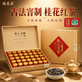 福茗源小种桂花红茶 花香武夷红茶2026新茶叶礼盒送长辈领导伴手礼250g
