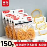 晨光(M&G)文具30g办公耐用乳胶圈/橡胶圈/牛皮筋 高弹力橡皮筋 财务用品 办公用品 5包装 ASC99332