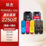 双杰845墨盒适用佳能MG3080墨盒TS3380 TS3480 MG2580s MG2400 TS3180 TS308 MG2980 墨水846打印机墨盒 快充2+5