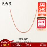 周六福18K金项链女O字链素链锁骨链生日礼物 红18K 约1.6g-47cm