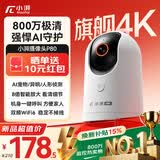 小湃800万4K室内家用摄像头P80无线网络室内高清监控器360度无死角带夜视家用监控婴儿宠物创维智造