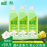 AXE斧头牌洗洁精洗涤灵厨房洗碗液果蔬餐具清洗剂3瓶 花茶1.01kg*3瓶（A5 Plus）