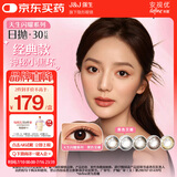 强生美瞳日抛黑色艾姗30片装550度彩色隐形眼镜自然职场【经典黑环】
