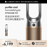 戴森（DYSON）TP09空气净化风扇  整机H13密封空气循环 持久监测 长效除醛 过滤异味 黑金色