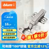 百隆（BLUM）奥地利进口快装阻尼铰链静音缓冲衣橱柜铰链CLIP 100°五金配件 CLIP100°快装铰链/全盖