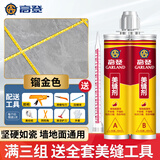 高登美缝剂瓷砖地砖美缝真瓷胶勾填缝剂工具品牌家用防水防霉环保十大 镏金色 400ml